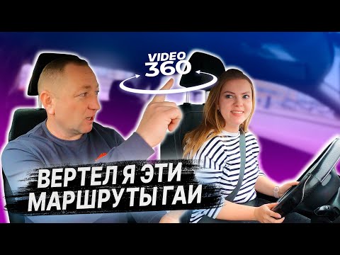 Изучаем экзаменационный маршрут ГАИ