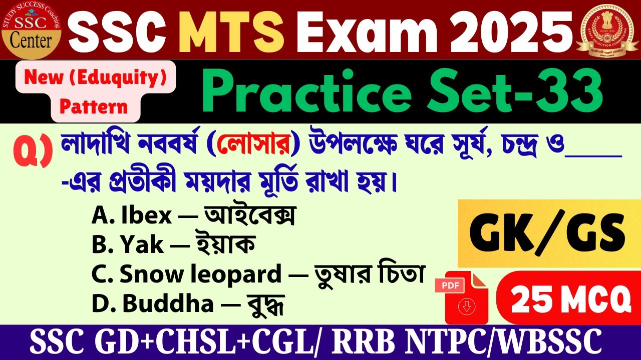 SSC MTS 2025 GK Practice Set- 33 / SSC MTS 2025 New Eduquity Pattern GK ...