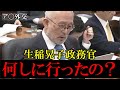 【保守党・島田洋一】生稲政務官のスリランカ外交を問う！何しに行ったんだ!　【衆議院法務委員会2025年4月25日】