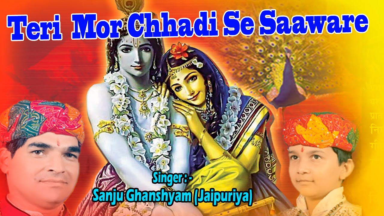 Teri Morchadi Se Saaware  Shyam Bhajan  by Sanju Ghanshyam Jaipuriya