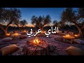 سحر الناي العربي Magic Of Arabic Ney 