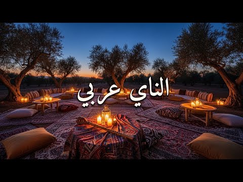 سحر الناي العربي Magic Of Arabic Ney