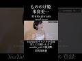 もののけひめ 米良美一 ジブリ 久石譲 #歌ってみた #歌うま #cover #karaoke #カバー #firsttake #ファーストテイク #1発録り #ソプラノ #声楽