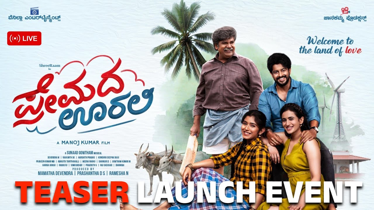 PREMADA URALLI Kannada Movie | Rangayana Raghu | Ramika Shivu | Shri | Tapaswini Poonacha