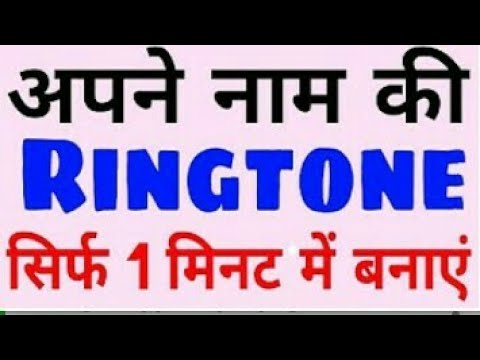 how-to-create-name-ringtones-on-phone|on-android-mobile?