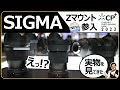 ニコンZマウント 【SIGMAの交換レンズ 衝撃参入】 16mm 30mm 56mm F1.4 DC DN | Contemporary がZfc/Z30/Z50 の活躍の幅を広げる。