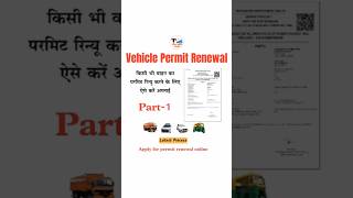 Permit Renewal Online | Permit Renewal Process | Vehicle Permit Renew Delhi #Permit #Short #Shorts