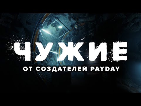 Видео: GTFO, кооперативный шутер с инопланетянами от разработчиков Payday, выйдет в ранний доступ Steam на следующей неделе