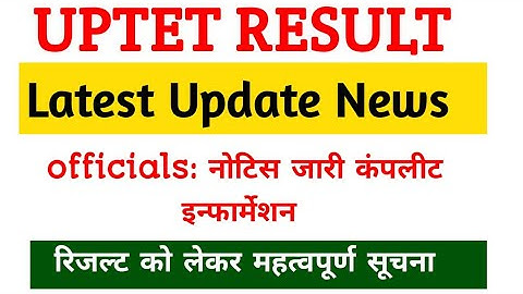 Uptet Result 2022 | Uptet News Today | uptet Answer key | Uptet Result kab aayega #uptetlatestnews