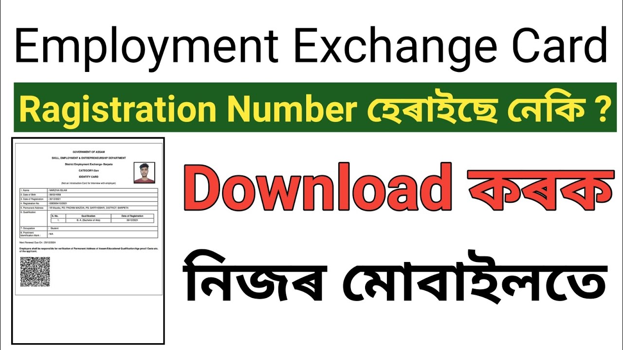 How To Download Employment Exchange Certificate ! Download Exchange