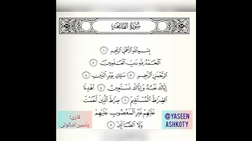 #تلاوت سوره حمد #قارئ: یاسین اشکوتی