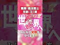 31歳頑張ります🔥🔥🔥#重音テト #kasaneteto #animation #vocaloid