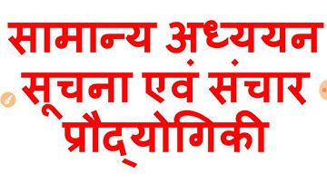 MCQ MPPSC Assistant Registrar Exam Information And Communication Technology