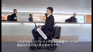 WHILL Airport Mobility Service at Haneda Airport Japanese subtitles 60s