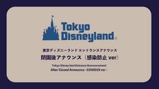 Dms Tdl閉園後退園新アナウンス 感染防止ver Youtube