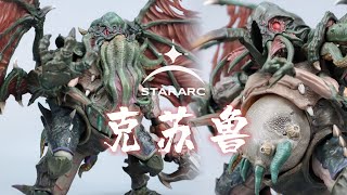 星弧Stararc Toys 理智归零 克苏鲁Cthulhu