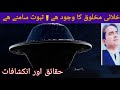 Aliens vs humans aliensprove doesaliensexsit evidence imranriazkhan imrankhan