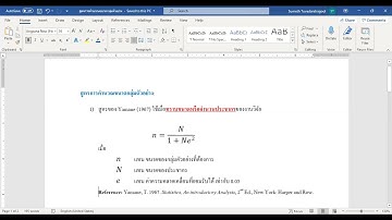 การวิจัยสำหรับมือใหม่ EP34: สูตรการคำนวณขนาดกลุ่มตัวอย่าง