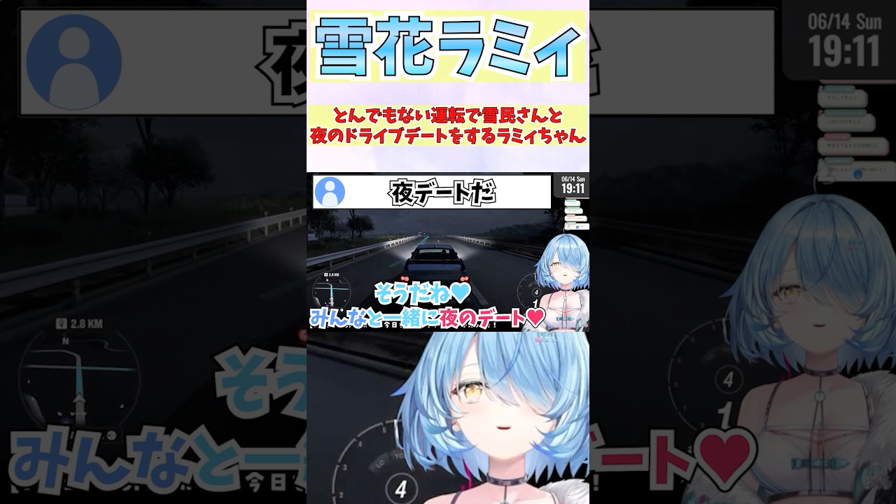 雪民さんと夜のドライブデートだねと言った矢先に大幅にコースアウトして川に突っ込むラミィちゃん #shorts #ホロライブ #切り抜き #vtuber #雪花ラミィ #ホロ切り抜き