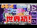 「ぬるっとエフェクト002」Adobe Creative Cloud After Effects 世界初の宇宙交信アプリ　Elektronomia - Limitless [NCS Release]