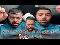 هشام ملولي فقد السيطرة تفضح الحقيقة كاملة شنو كيوقع 