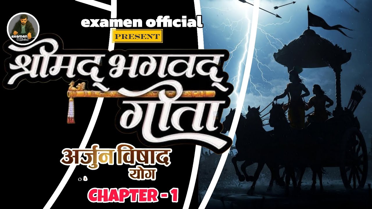 Bhagavad Gita – Chapter 1 (Arjuna Vishada Yoga)  | Complete Gita | examen official 