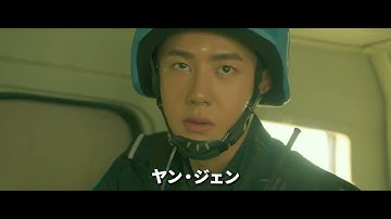 中国を代表する若手俳優ワン・イーボー主演で放つ超本格アクション巨編！『FPU 〜若き勇者たち〜』ロング予告編【2025年1月10日公開】