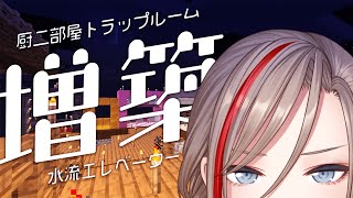 【Minecraft】増築パラダイス【 来栖夏芽/にじさんじ】