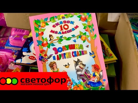 МАГАЗИН СВЕТОФОР 🚦