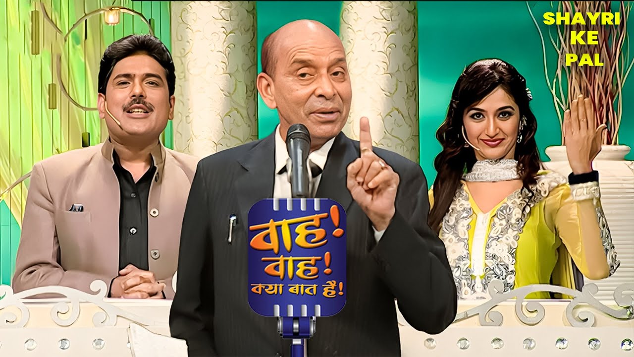 वो मिले नहीं, मगर कमी आज भी है 🖤😔 | Wah Wah Kya Baat Hai | Urdu Shyari | Kavi Samelan 2026 | TV Show