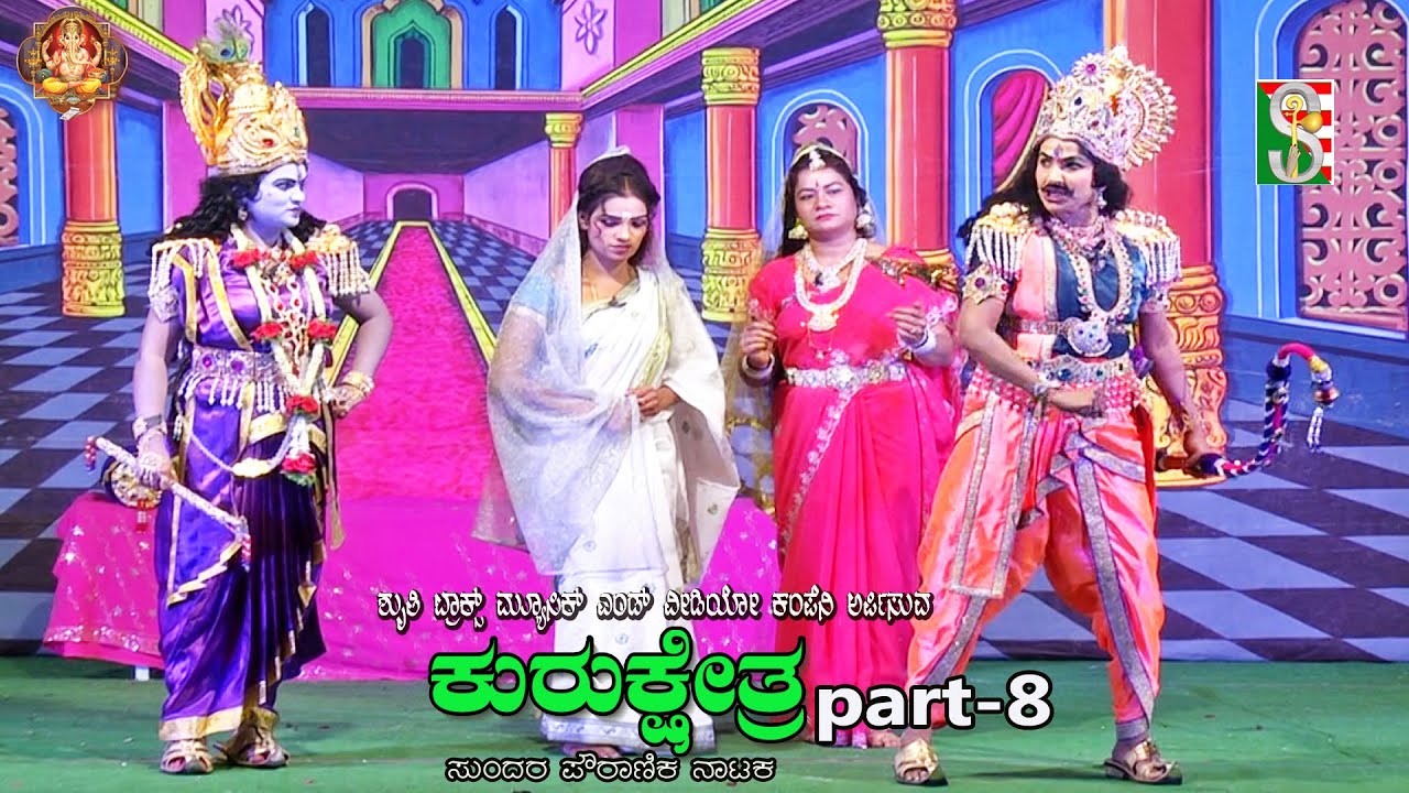 ಕುರುಕ್ಷೇತ್ರ ನಾಟಕ ಭಾಗ-8 ಮಂಜುನಾಥನಗರ ಬೆಂಗಳೂರು ವೃತ್ತಿ ರಂಗಭೂಮಿ ಮಹಿಳೆಯರಿಂದ
