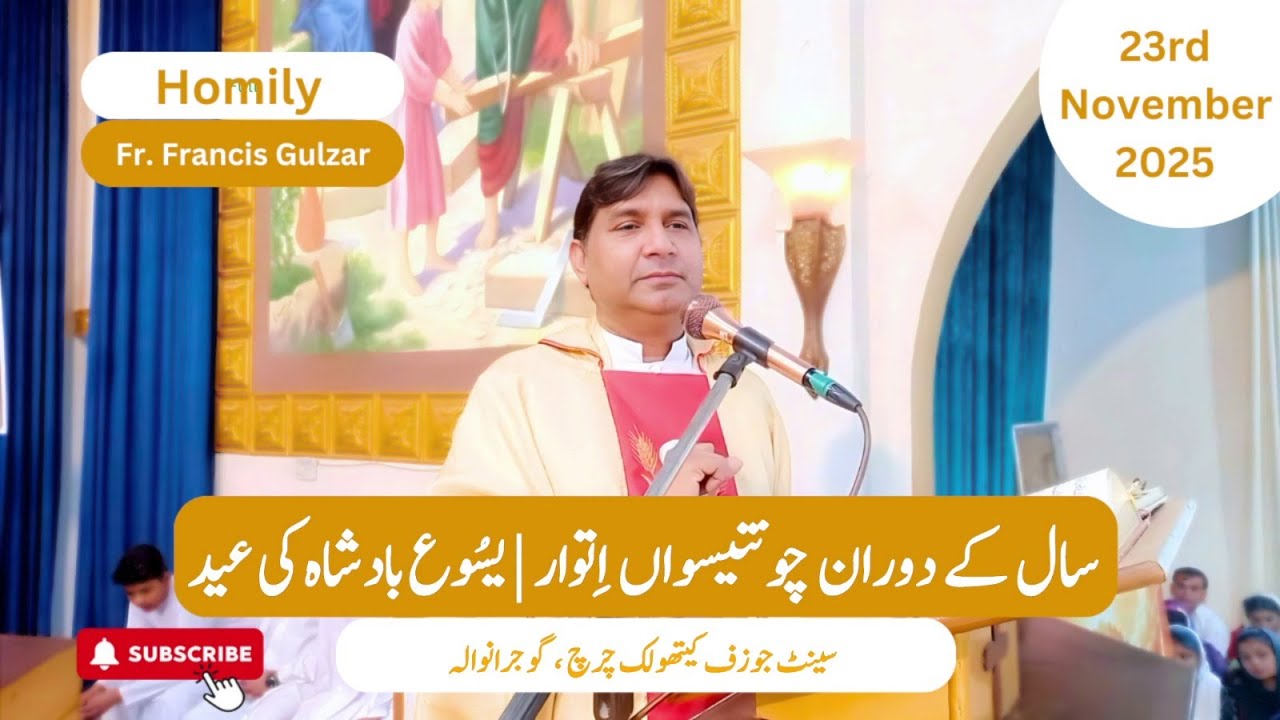 Homily | Fr. Francis Gulzar | 34th Sunday in Ordinary Time (Christ the King Solemnity) | Gujranwala
