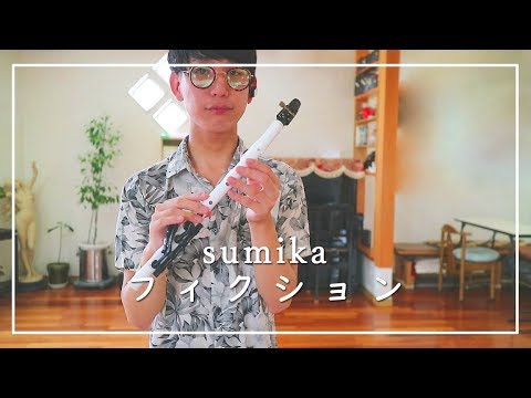 【プラスチックの楽器で演奏してみた】sumika/フィクション【ヴェノーヴァ】【ヲタクに恋は難しい】
