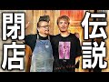 【永久保存版】神保町の伝説がここに。惜しまれながら閉店した焼鳥店「とりアロマ」【焼鳥57】