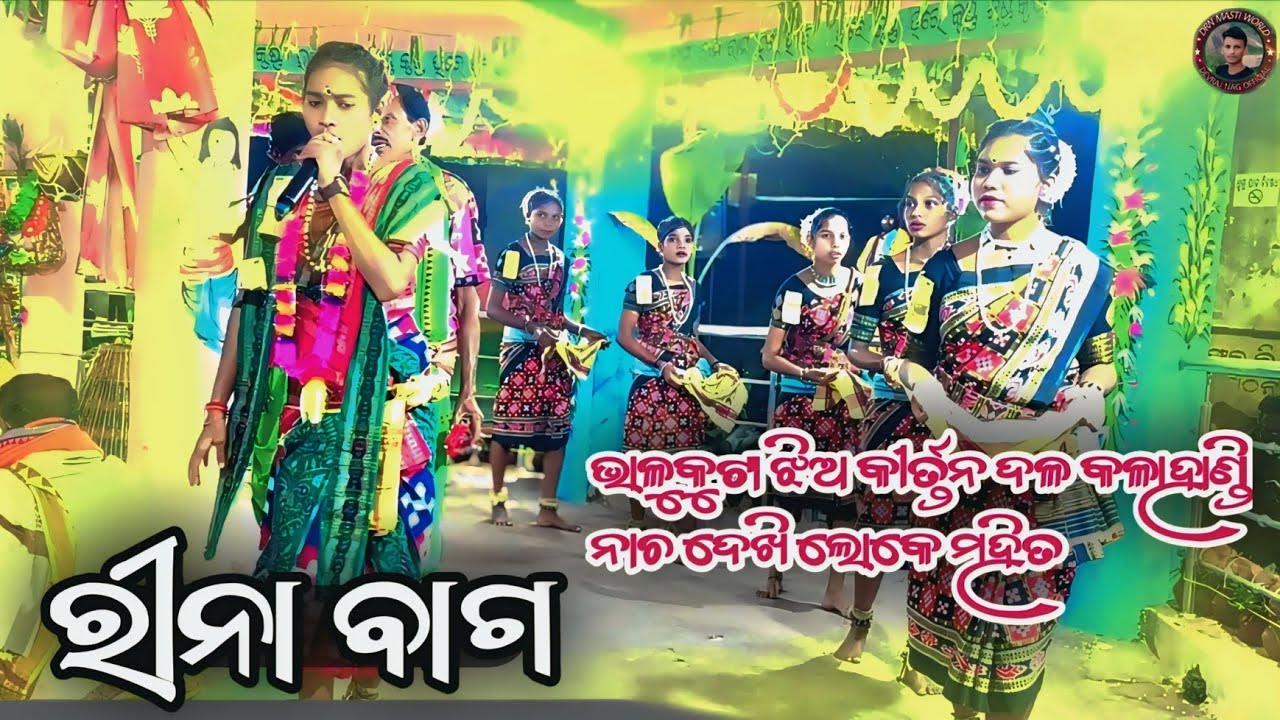 BHALUKUTA KIRTAN 🌹 RINA BAG //ଭାଳୂକୁଟା କୀର୍ତ୍ତନ ରୀନା ବାଗ #viralvideo 