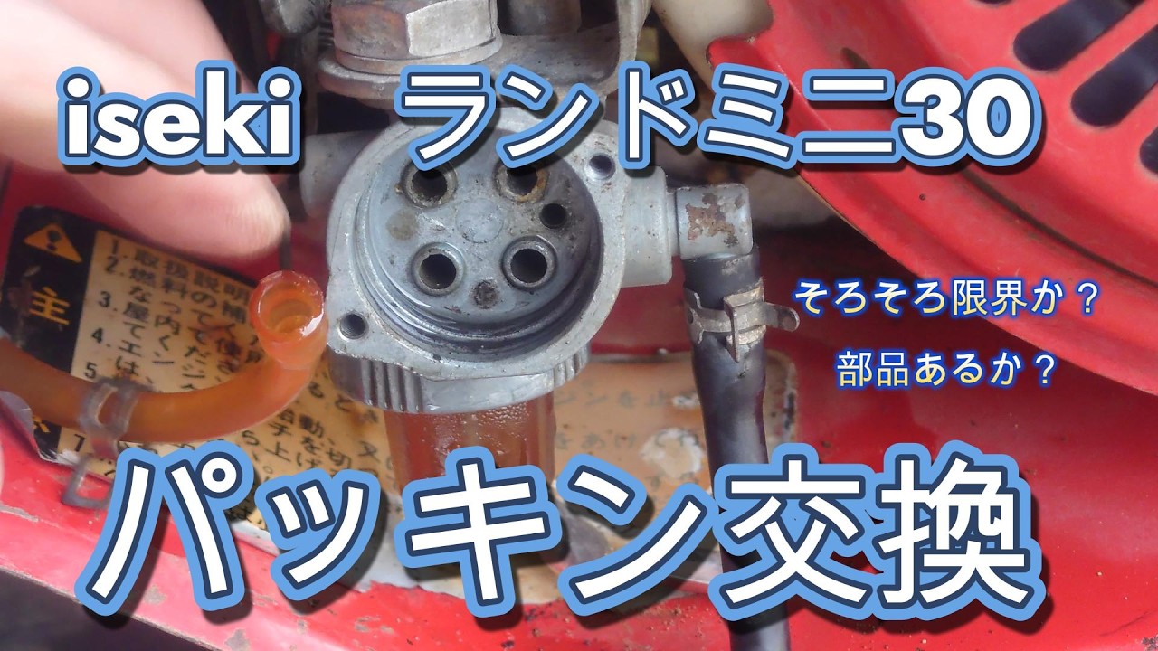 耕運機のどこからかガソリンが漏れてくるんだ - YouTube