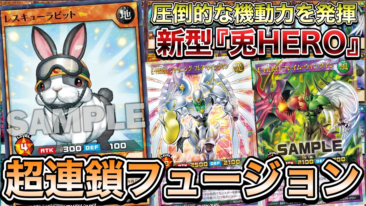 HEROデッキ – 遊戯王ラッシュデュエルまとめ