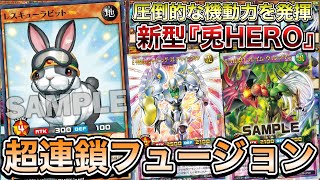 HEROデッキ – 遊戯王ラッシュデュエルまとめ