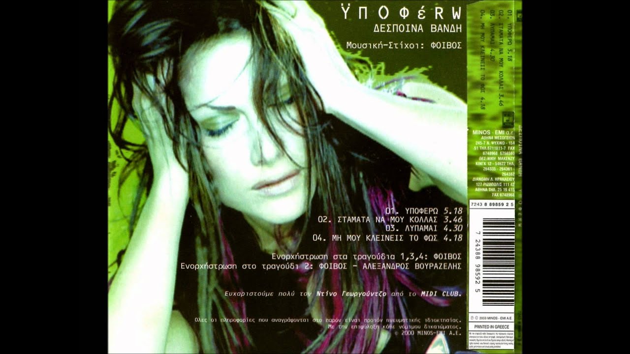 03.Despina Vandi-Lupamai [Ypoferw 2000] HD