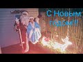 Экстренный выпуск! Новогоднее поздравление!!!