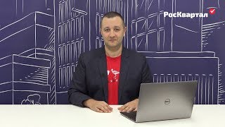 Расписание онлайн-семинаров от РосКвартала до марта 2019 года Расписание онлайн-семинаров от РосКвартала до марта 2019 года