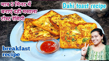 Dahi Toast recipe for a quick breakfast | Dahi Toast | viral dahi toasts recipe | toast recipe
