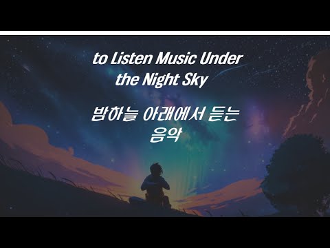 Good music to listen to under the starry night sky | 5 Hours