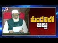 AP Legislative Council: Govt. tables Decentralisation and repeal of CRDA act bills