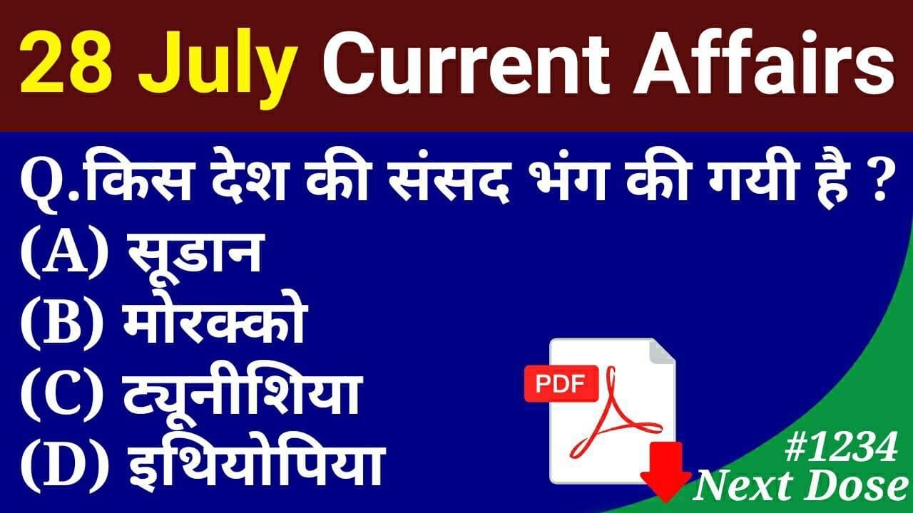 Next Dose 1234 | 28 July 2021 Current Affairs | Daily Current Affairs | Current Affairs In Hindi