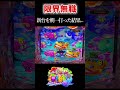 【沖海6】42,000円で来た先バレ魚群の結果...#shorts
