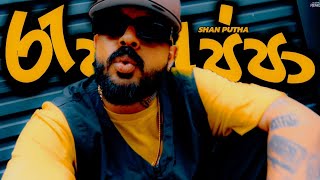Rapappa  Shan Putha  Sinhala Rap Song  Dj Asnk 