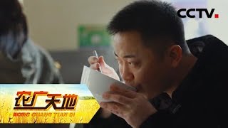《农广天地》寻味沂蒙山 20180701 | CCTV农业