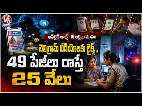 Beware of Instagram & Telegram Job Scams | Woman Loses ₹19.18 Lakh | V6 News - V6NEWSTELUGU