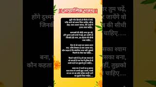 सत्संग भजन 🙏🙏||#satsang#bhajan#shorts#ytshorts